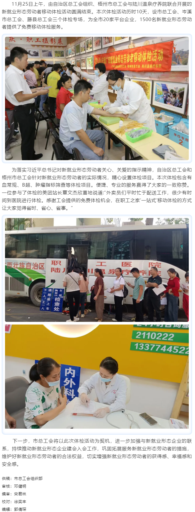 2024年梧州市新就業形態勞動者移動體檢活動圓滿結束.png