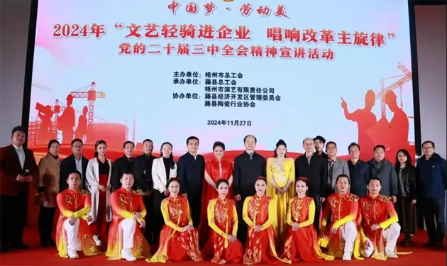 梧州市總工會開展“文藝輕騎進(jìn)企業(yè) 唱響改革主旋律”黨的二十屆三中全會精神宣講首場活動