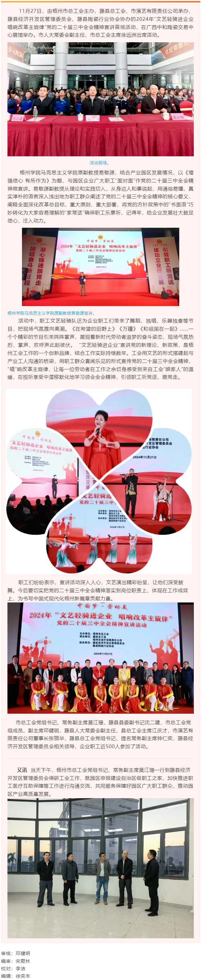 梧州市總工會開展“文藝輕騎進企業 唱響改革主旋律”黨的二十屆三中全會精神宣講首場活動.png