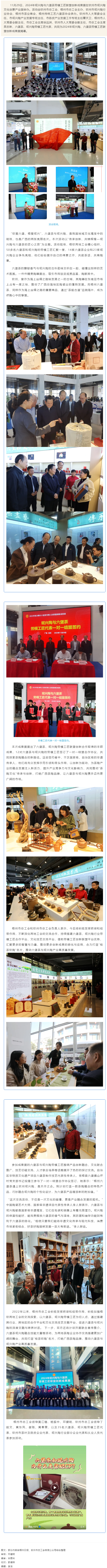 梧欽攜手共創“茶陶產業”融合發展丨2024年坭興陶、六堡茶勞模工匠聯盟創新成果展在欽州舉辦.png