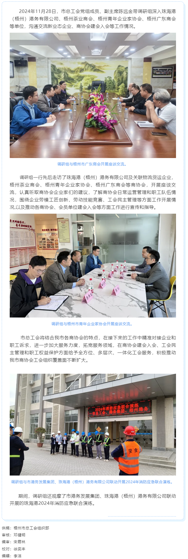 主動靠前貼心服務丨市總工會領導到港務企業和商協會溝通交流工作.png