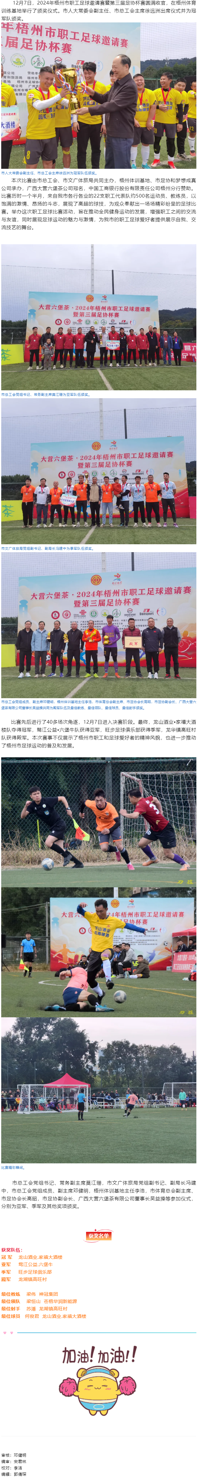 2024年梧州市職工足球邀請賽暨第三屆足協杯賽圓滿收官.png