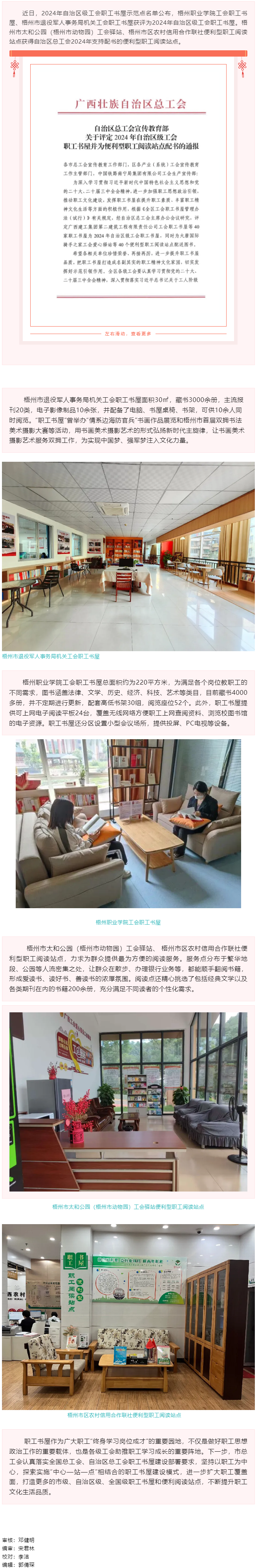 喜報！我市兩家職工書屋和兩個便利型職工閱讀站點獲自治區級榮譽.png