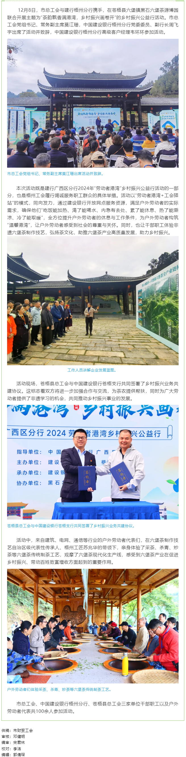 茶韻飄香滿港灣 鄉村振興畫卷開 _ 市總工會和建行梧州分行聯合開展助力鄉村振興公益行活動.png