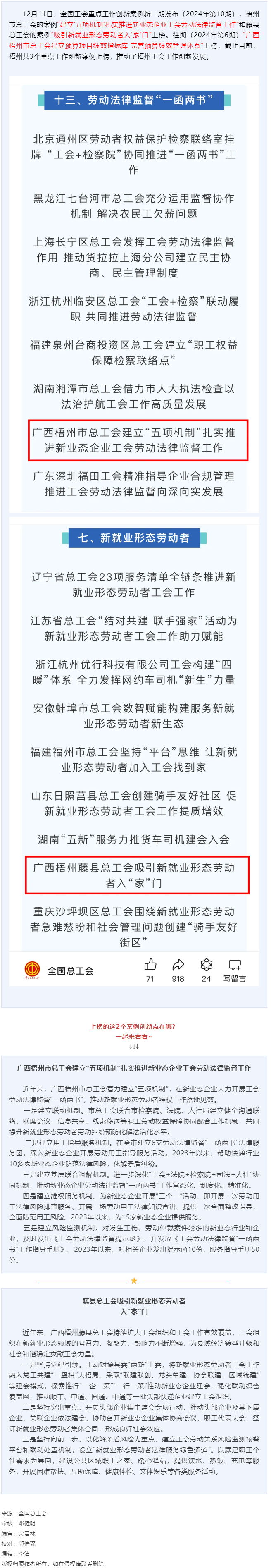 全國工會(huì)重點(diǎn)工作創(chuàng)新案例新一期發(fā)布 祝賀梧州這兩個(gè)案例上榜！.png