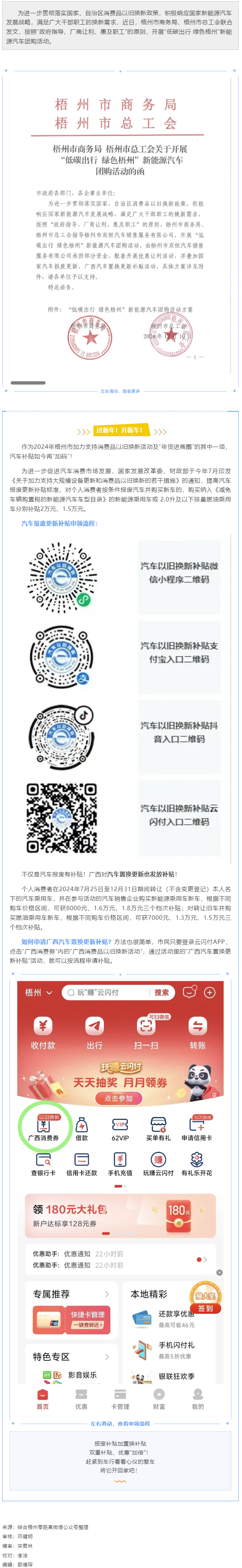 @廣大職工，“低碳出行 綠色梧州”新能源汽車團購活動來啦！.png