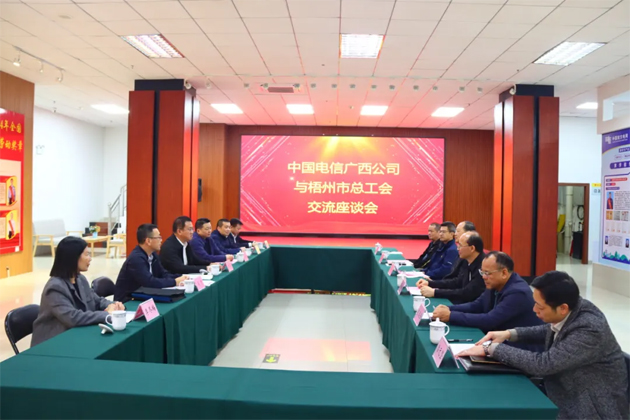 中國電信廣西公司領(lǐng)導(dǎo)到梧州會商交流工會工作