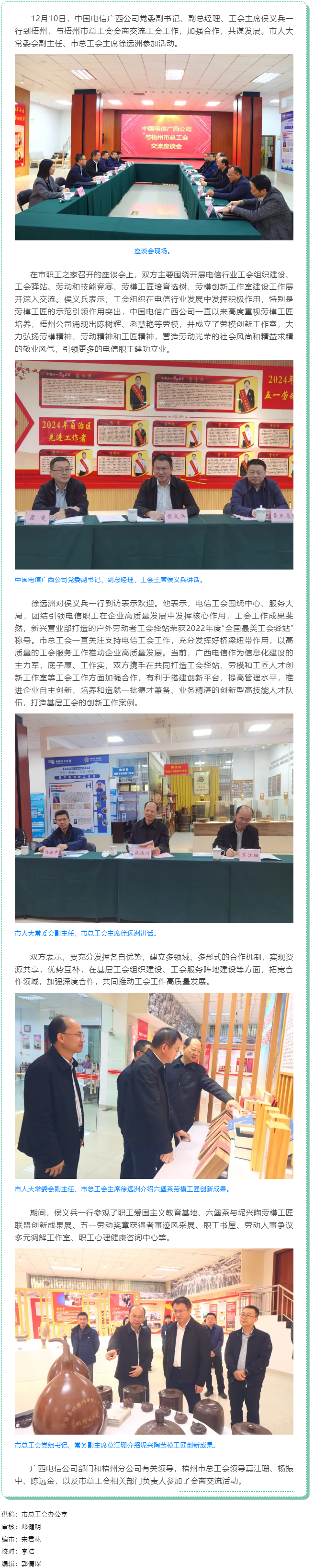 中國(guó)電信廣西公司領(lǐng)導(dǎo)到梧州會(huì)商交流工會(huì)工作.png
