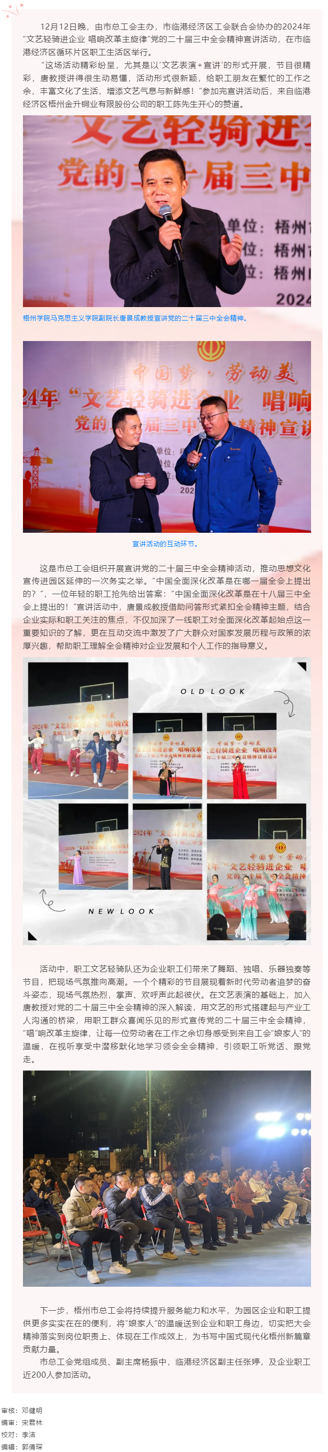 文藝輕騎 企韻新章丨梧州市總工會開展“文藝輕騎進企業 唱響改革主旋律”黨的二十屆三中全會精神宣講活動.png