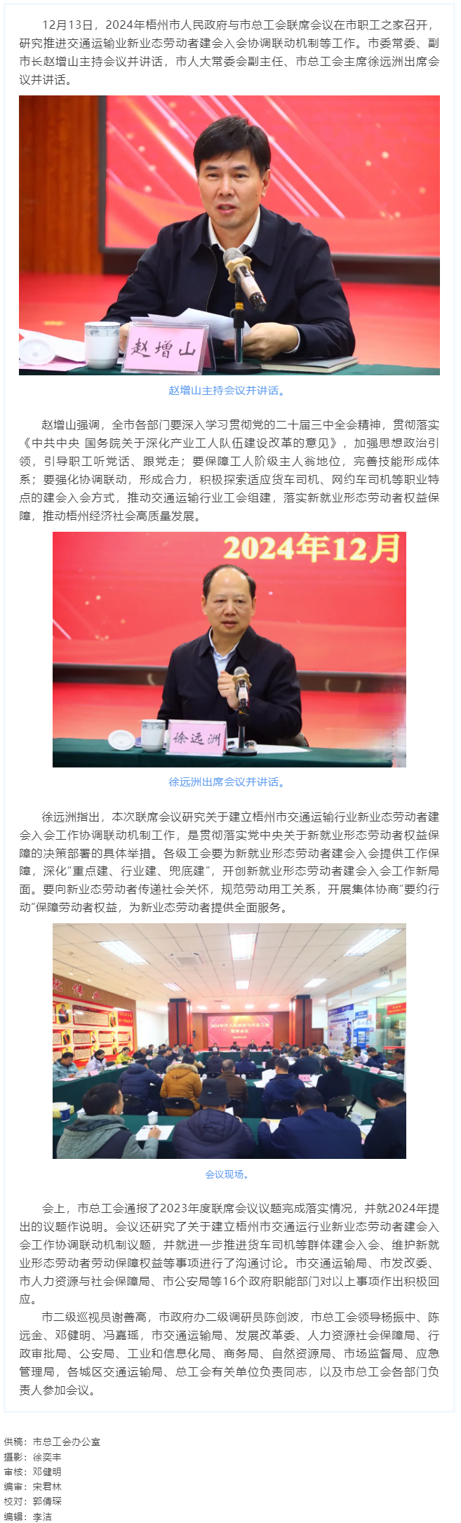 2024年梧州市人民政府與市總工會聯席會議召開.png