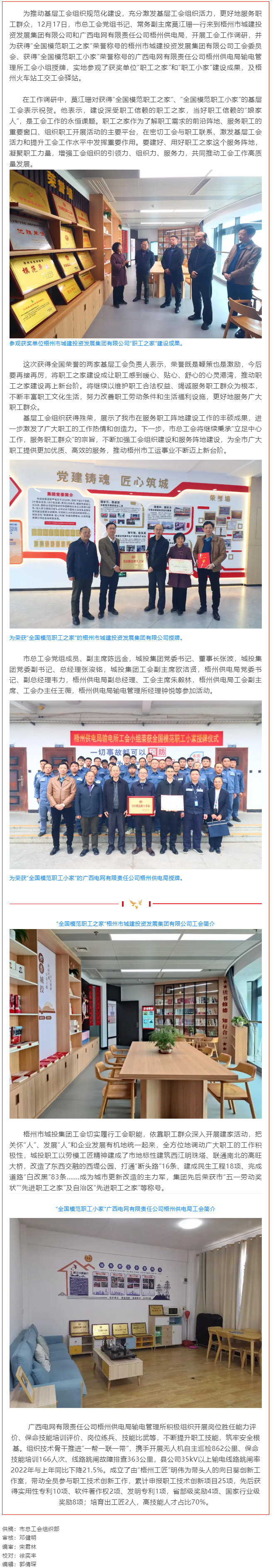 梧州市總工會(huì)領(lǐng)導(dǎo)調(diào)研基層工會(huì)組織工作，并為兩家獲全國(guó)榮譽(yù)的工會(huì)集體授牌.png
