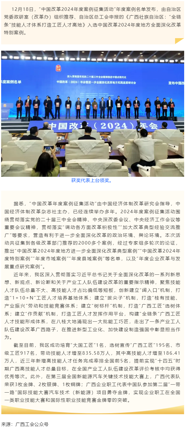 自治區總工會報送的案例入選中國改革2024年度案例.png