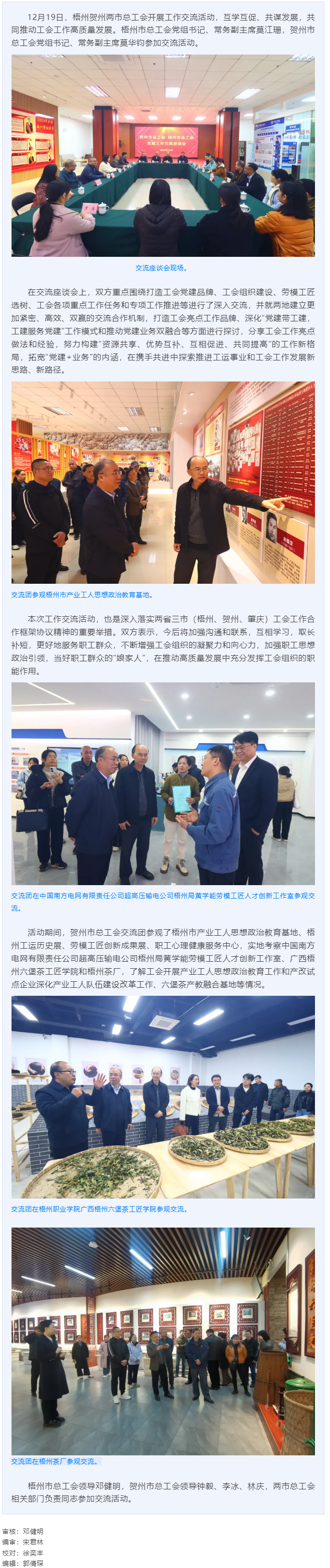梧州賀州兩市總工會開展工作交流活動.png