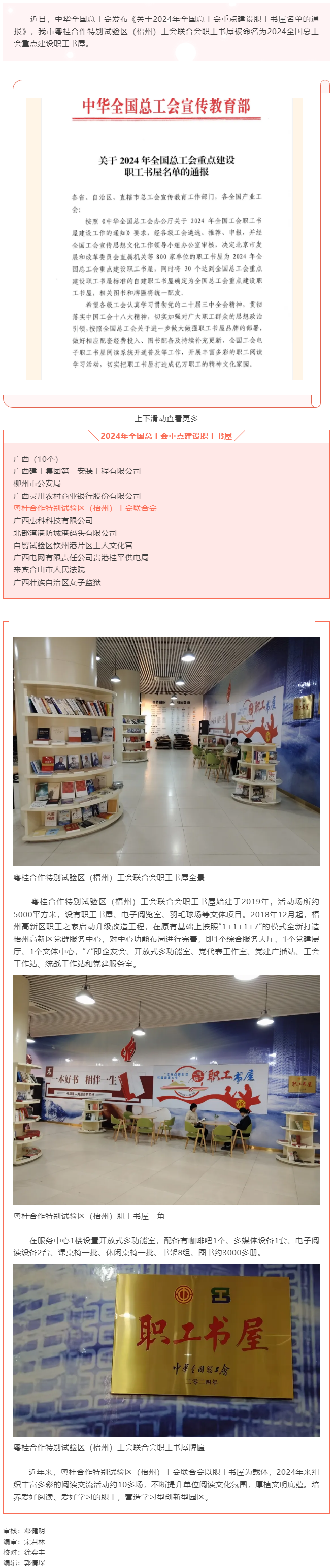 喜報(bào)！我市粵桂合作特別試驗(yàn)區(qū)（梧州）職工書屋被命名為2024全國(guó)總工會(huì)重點(diǎn)建設(shè)職工之家書屋.png