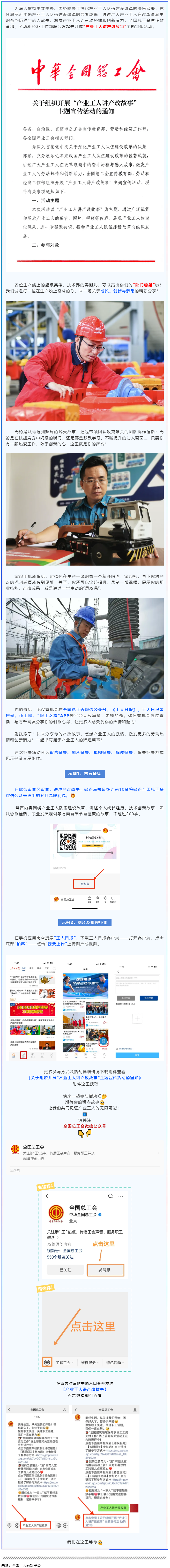 超燃征集令！產(chǎn)業(yè)工人，曬出你的產(chǎn)改風(fēng)采！.png