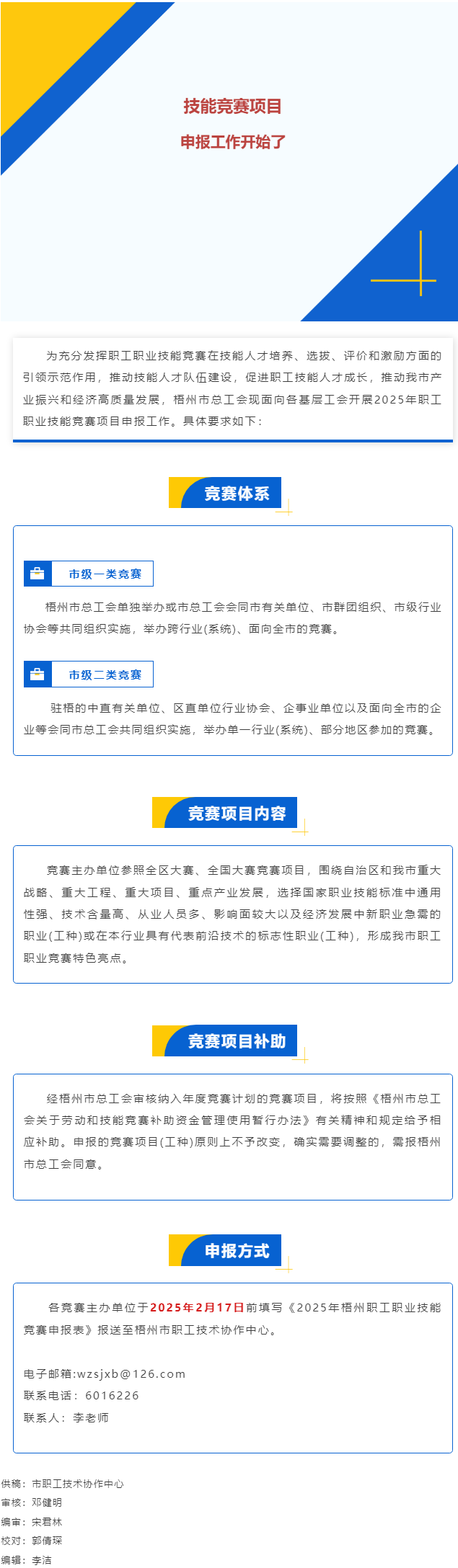 敬請關注！2025年職工職業技能競賽項目開始申報.png