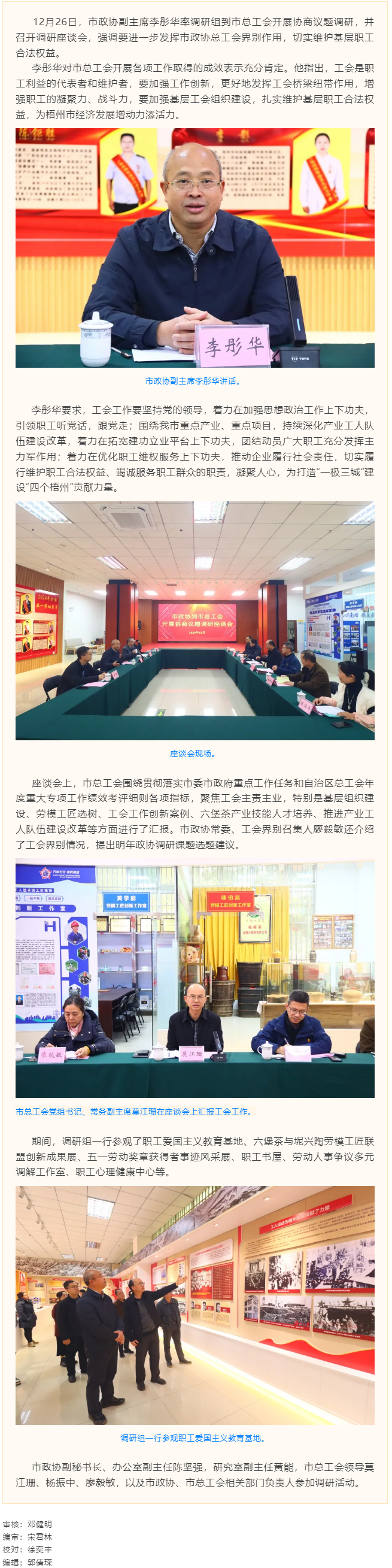 市政協領導到市總工會開展協商議題調研.png