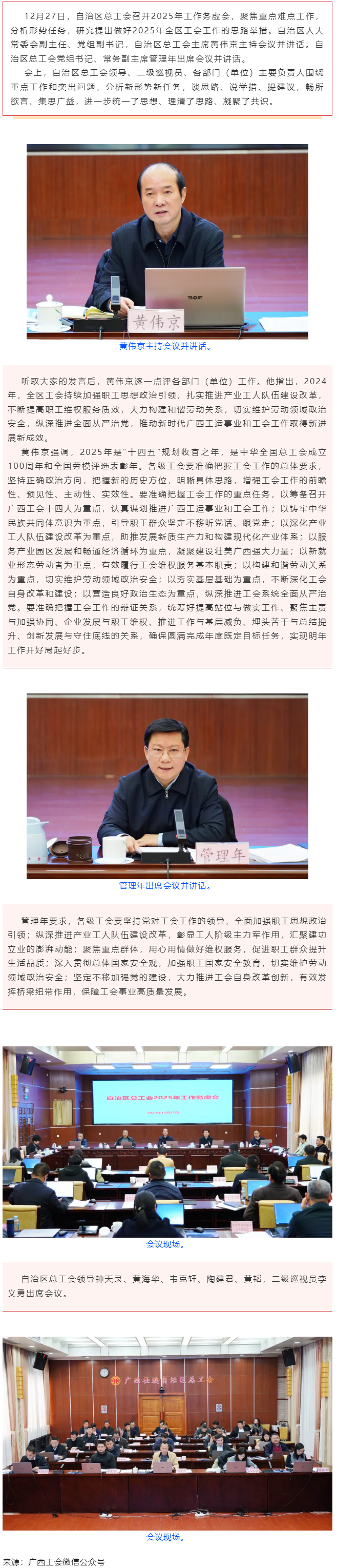 自治區總工會召開2025年工作務虛會 黃偉京主持會議并講話 管理年出席會議并講話.png