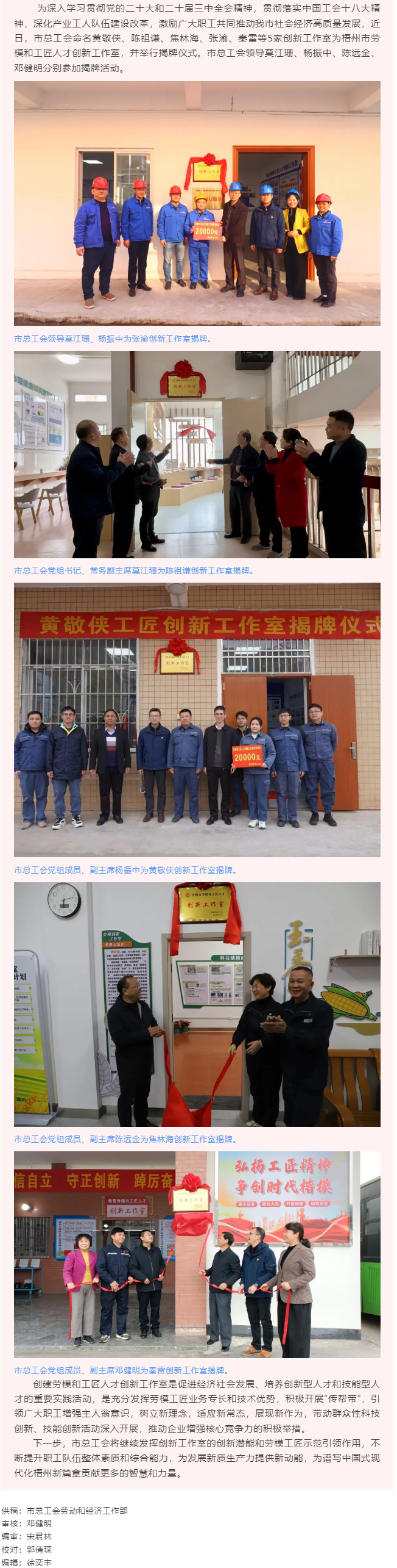 梧州市新增5家市級勞模和工匠人才創(chuàng)新工作室正式揭牌.png