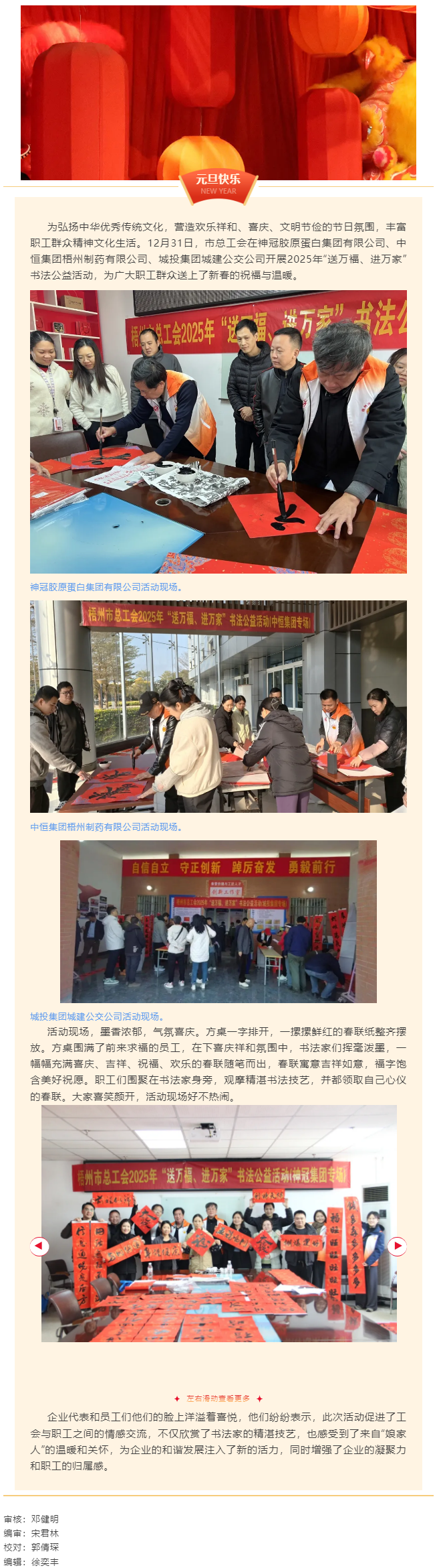 市總工會開展2025年“送萬福、進萬家”書法公益活動.png