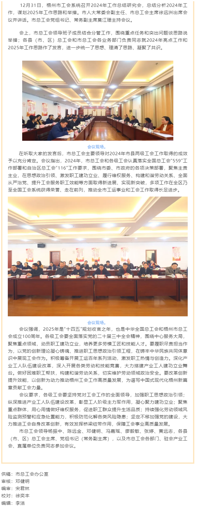 梧州市工會系統召開2024年工作總結研究會.png