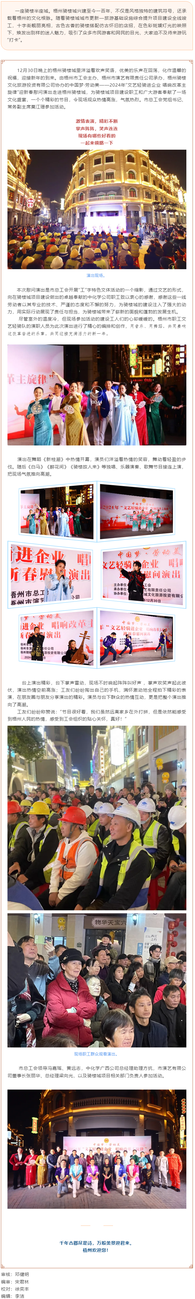 嶺南神韻 悠揚(yáng)不息丨中國夢·勞動(dòng)美——2024年“文藝輕騎進(jìn)企業(yè) 唱響改革主旋律”迎新春慰問演出成功.png