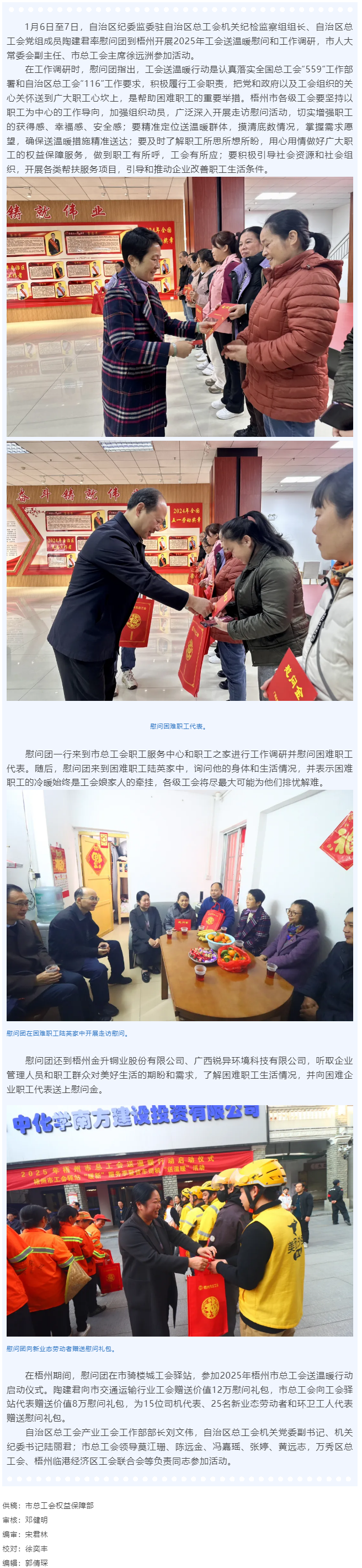 自治區總工會慰問團到梧州開展工會送溫暖活動.png