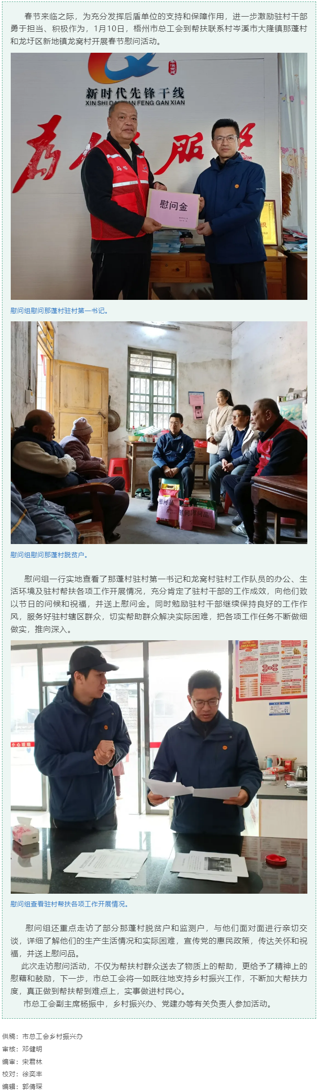 市總工會深入掛點村開展春節慰問活動.png