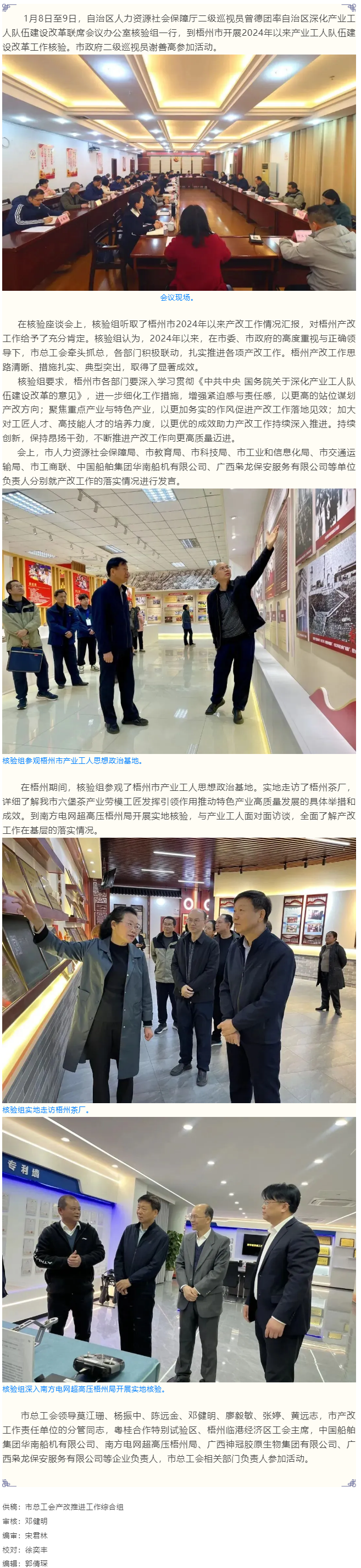 自治區(qū)產(chǎn)改核驗(yàn)組到梧州市開展產(chǎn)改工作核驗(yàn).png