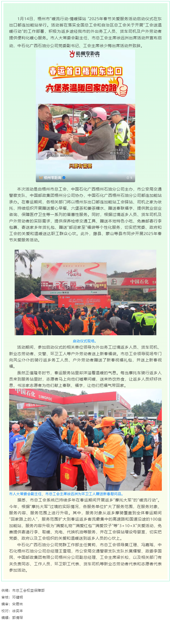 梧州市“暖流行動·情暖驛站”2025年春節關愛服務活動正式啟動.png