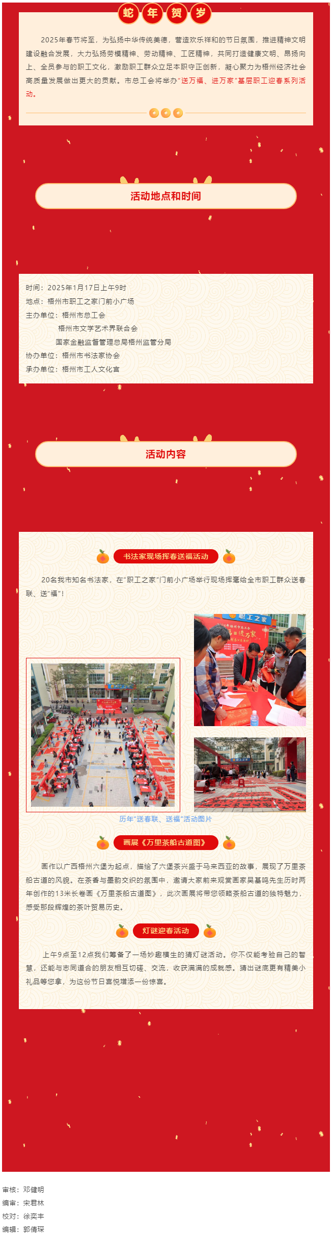 【活動預(yù)告】@所有人 1月17日，與您相約市職工之家一起喜迎新春！.png