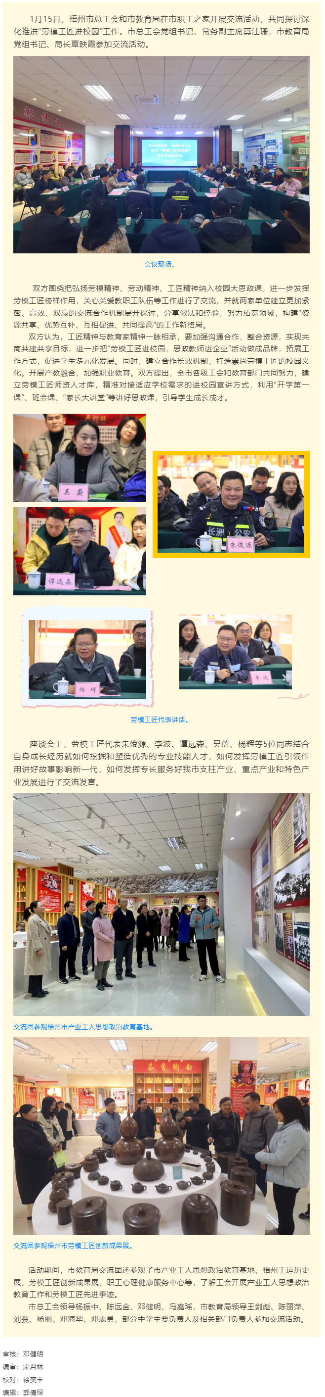 市總工會和市教育局開展交流活動，推動“勞模工匠進校園”工作向縱深發(fā)展.png