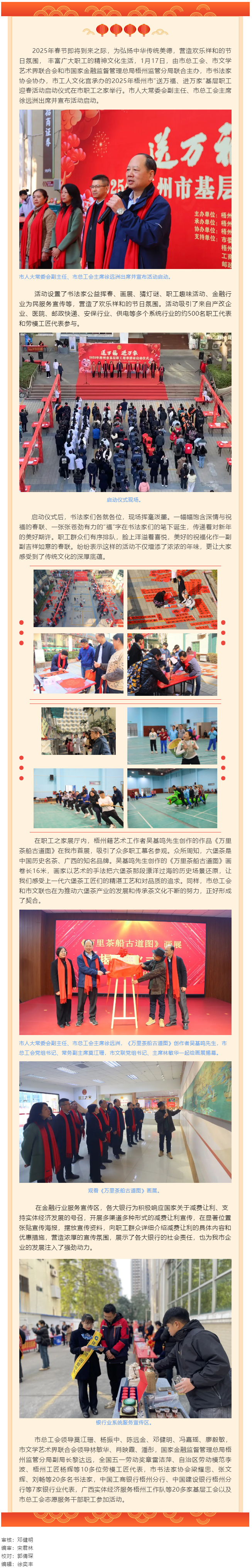 2025年梧州市“送萬福、進萬家”基層職工迎春活動啟動.png