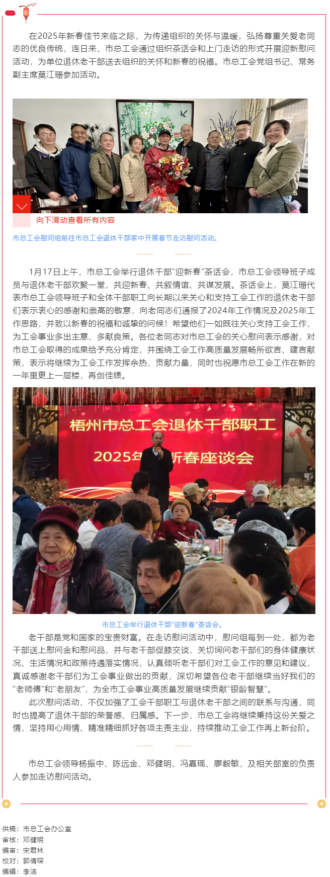 情暖桑榆晚 慰問(wèn)傳真情︱市總工會(huì)開(kāi)展迎新走訪慰問(wèn)退休老干部活動(dòng).png