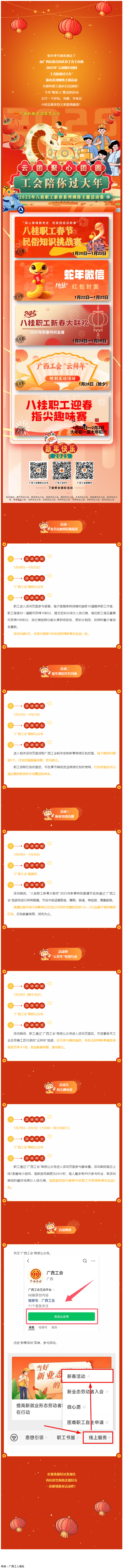 預告｜2025年新春系列網絡主題活動搶先看.png