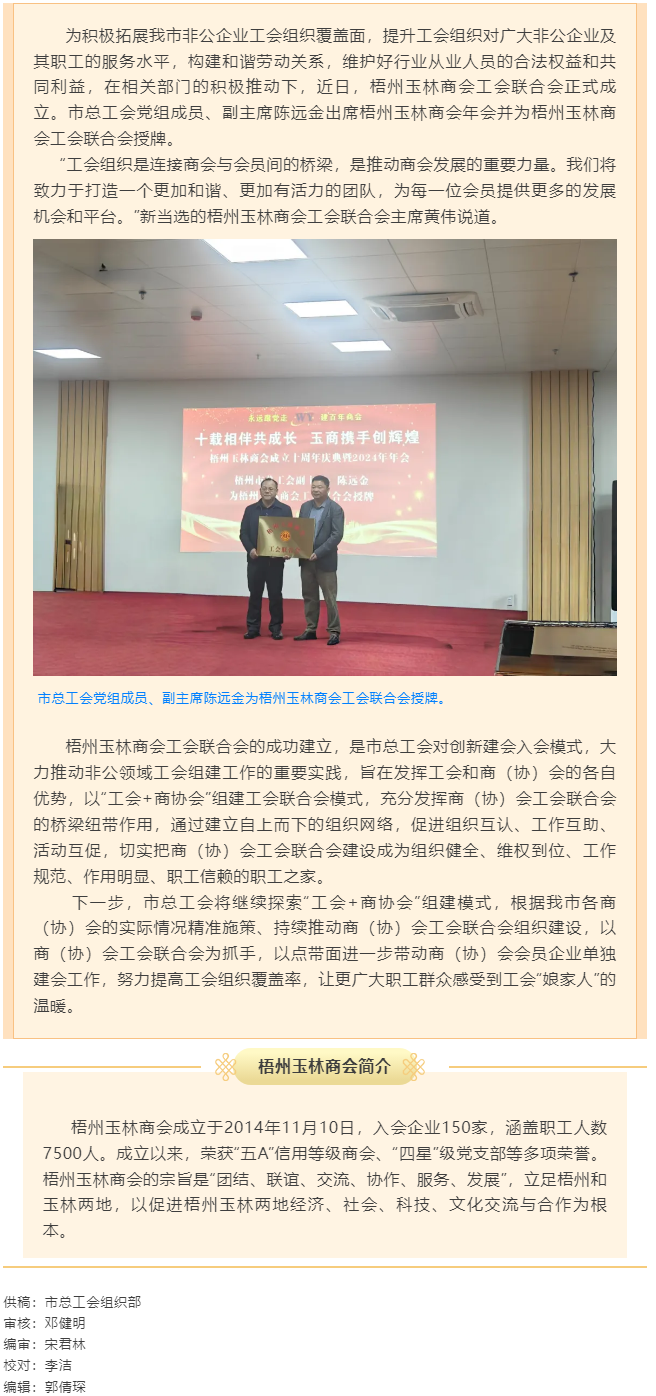 “工會+商協會”推動建會入會的創新案例：梧州玉林商會工會聯合會成立.png
