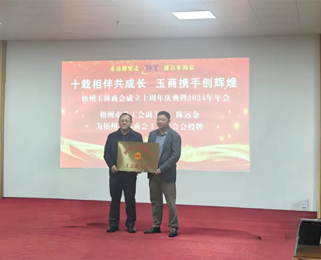 “工會+商協會”推動建會入會的創新案例：梧州玉林商會工會聯合會成立