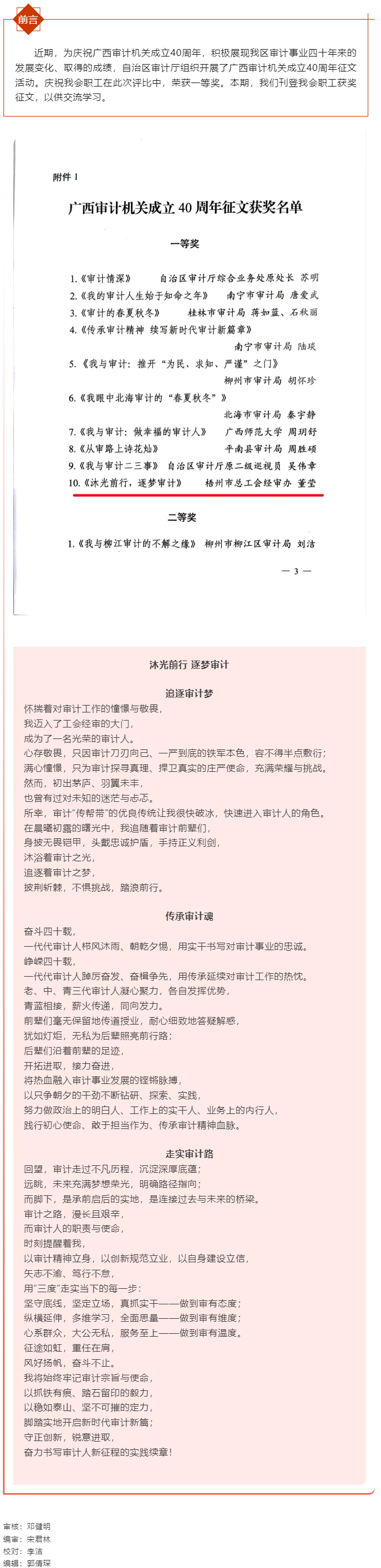 【職工征文選登】沐光前行 逐夢(mèng)審計(jì).png