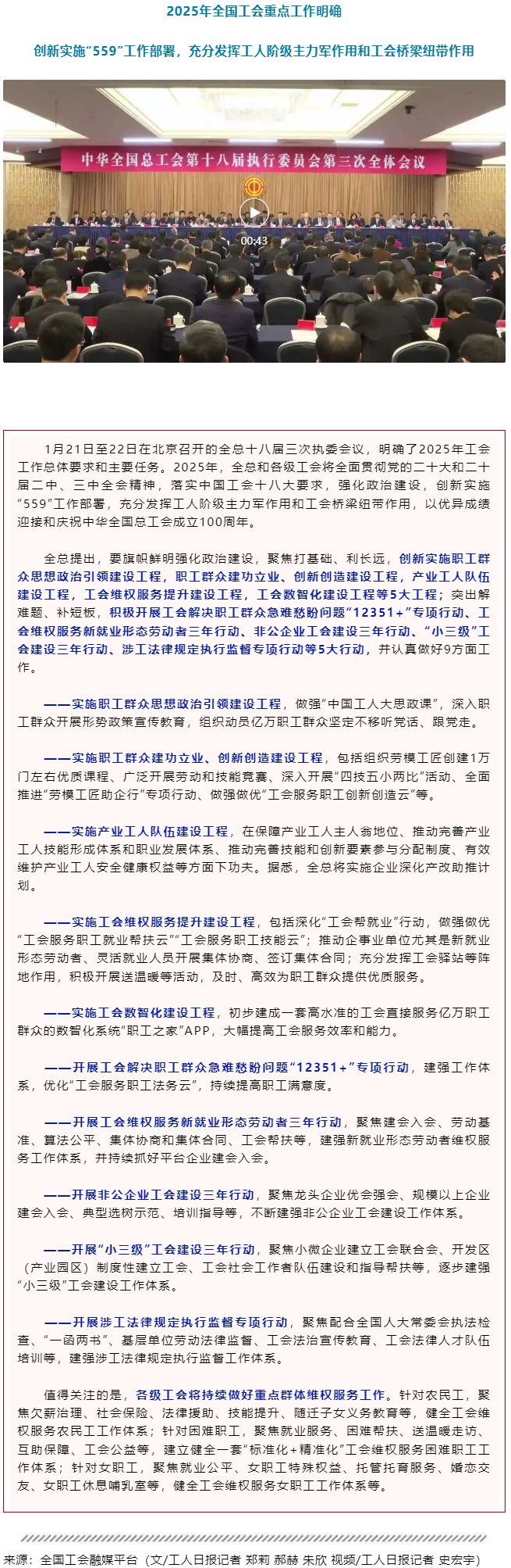 2025年全國工會重點工作明確.png