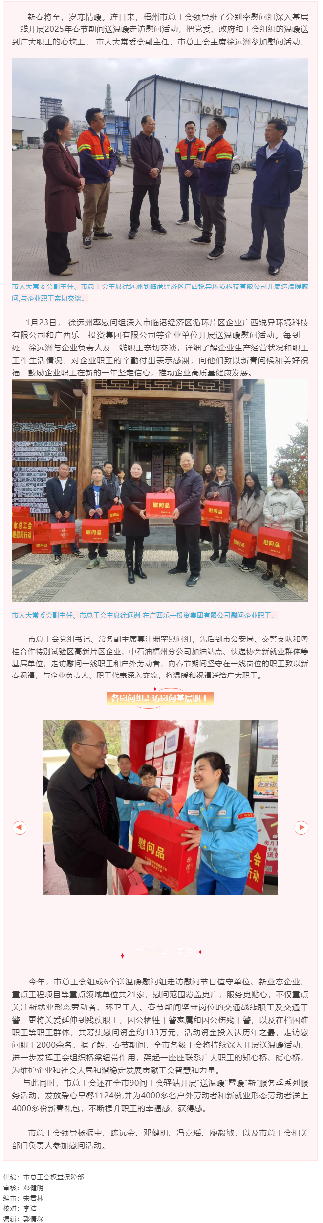 梧州市總工會持續深入基層一線開展送溫暖慰問活動.png