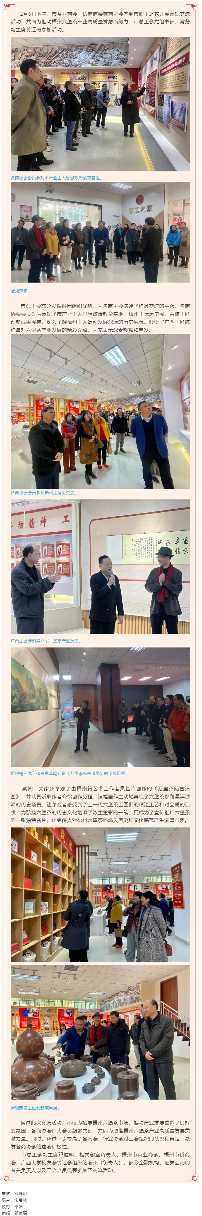 市茶業商會和僑商商會等商協會到市職工之家參觀交流.png