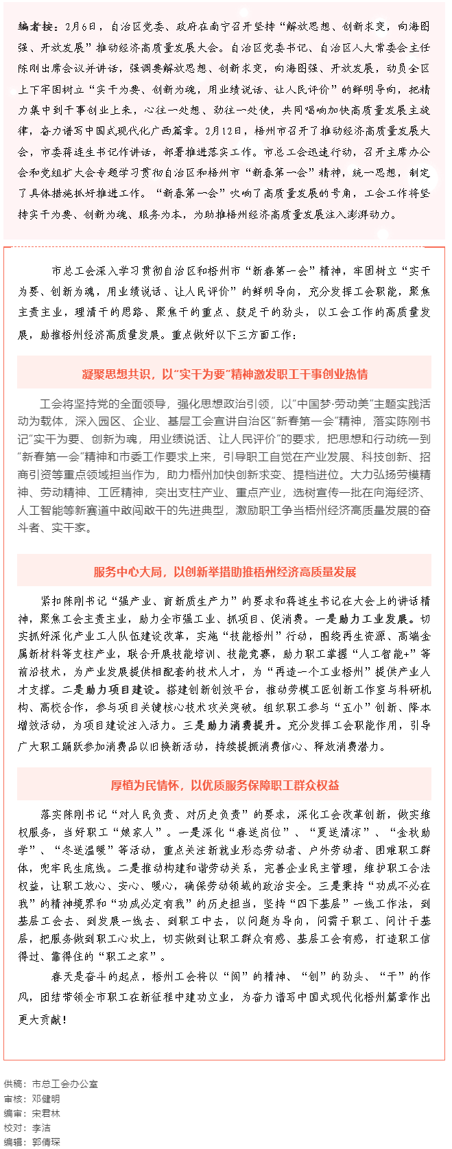市總工會實干創新聚力助推梧州經濟高質量發展.png