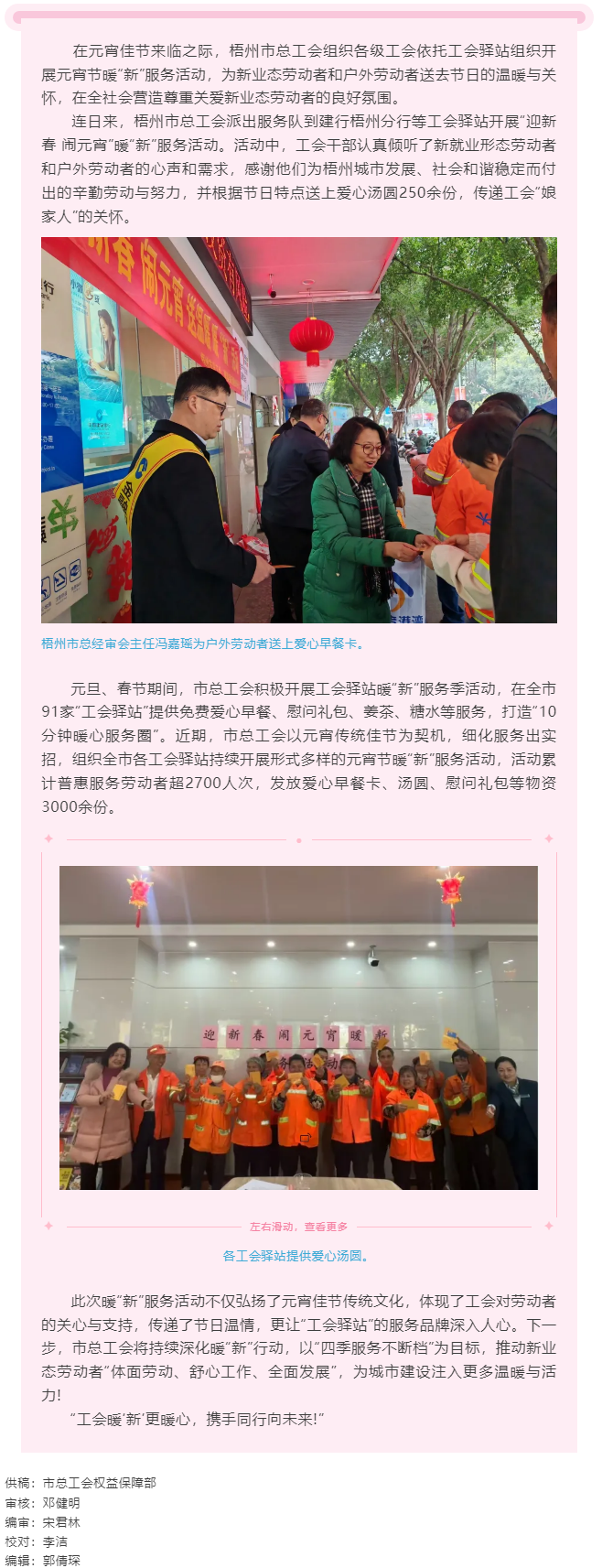 元宵暖“新”更暖“心”工會行動顯擔當丨梧州市總工會持續開展暖“新”服務活動.png