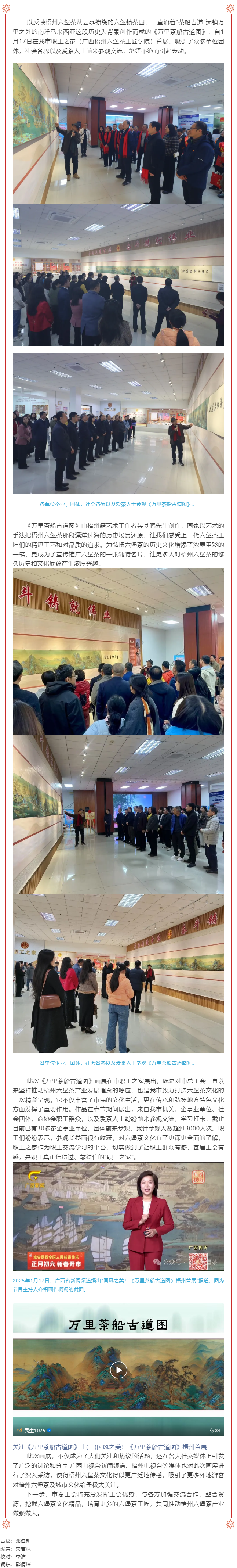 長卷畫《萬里茶船古道圖》在市職工之家展出引起轟動.png