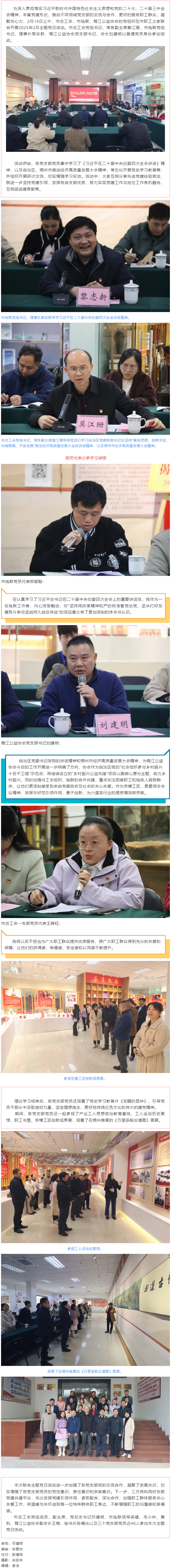 黨建引領聚合力 學習交流謀發展 丨市總工會、市殘聯、鴛江公益協會聯合開展2025年2月主題黨日活動.png