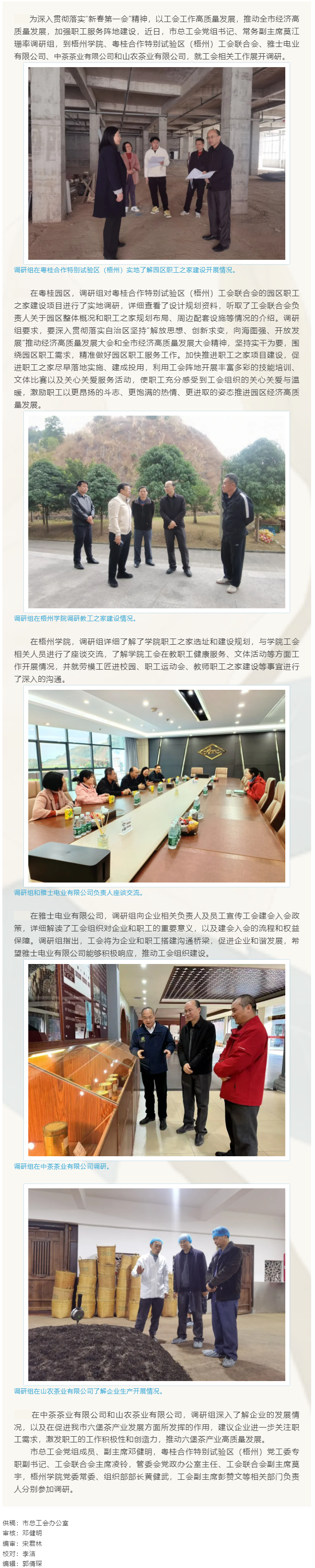 市總工會新春伊始深入基層開展工會工作調(diào)研.png