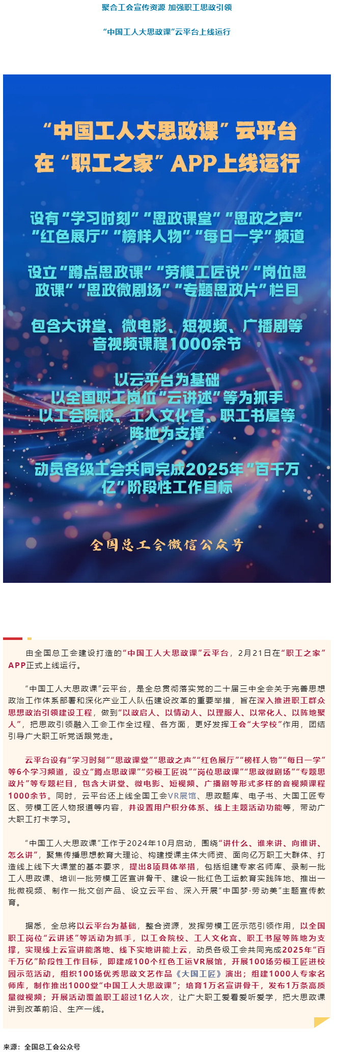 “中國工人大思政課”云平臺上線運行.png