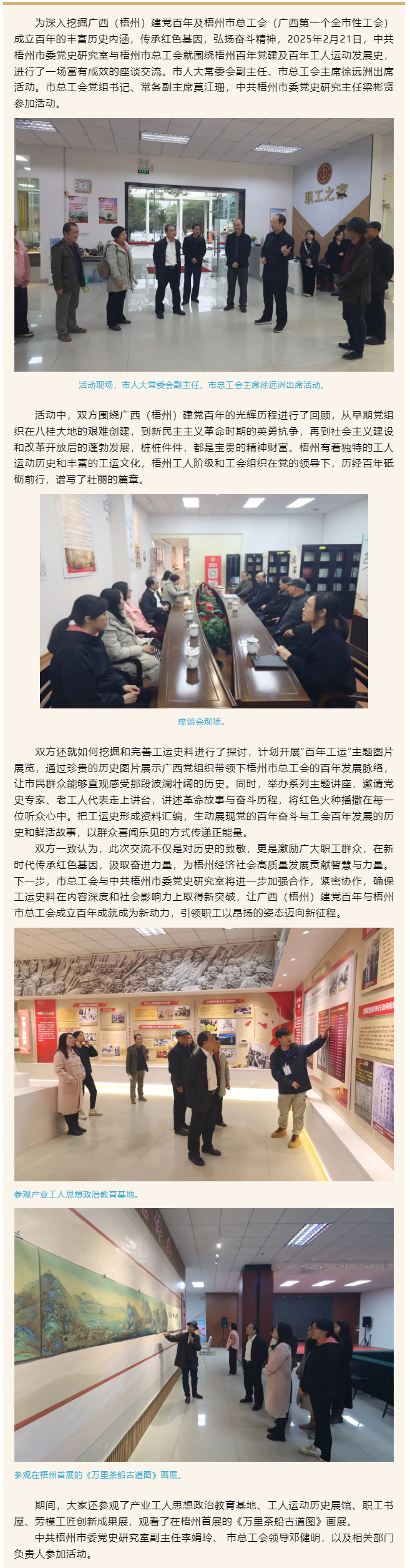 研討工運歷史 傳承紅色基因丨中共梧州市委黨史研究室與市總工會進(jìn)行座談交流活動.png