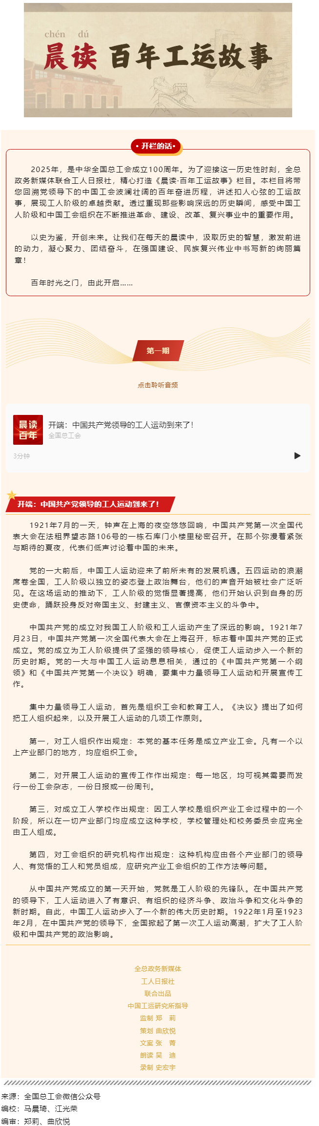 晨讀·百年工運故事｜開端：中國共產黨領導的工人運動到來了！.png