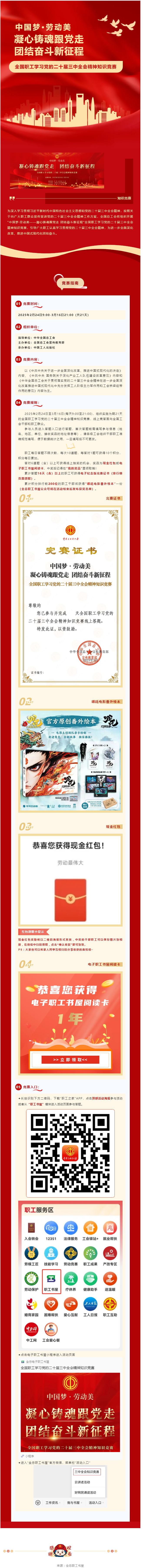 全國職工學習黨的二十屆三中全會精神知識競賽正式啟動.png